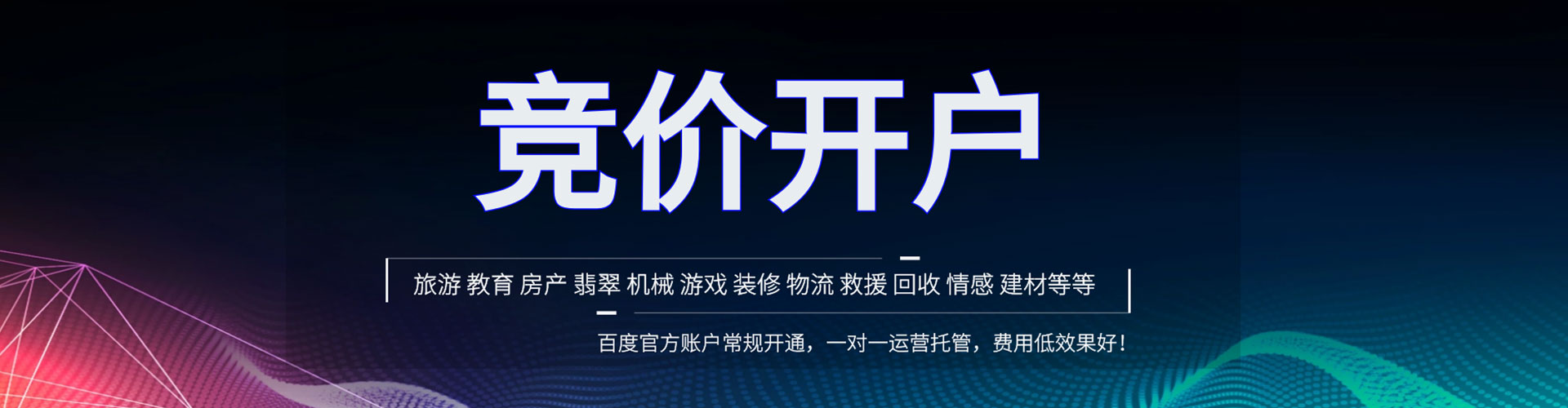 振安竞价推广